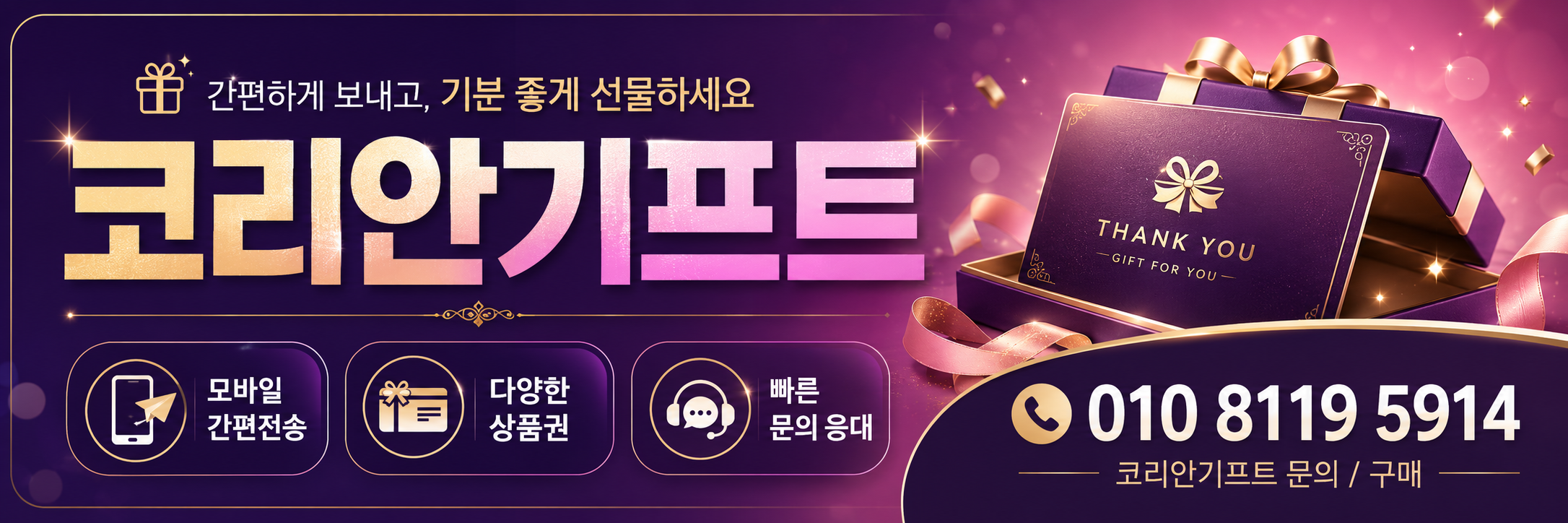 코리안기프트 010-8119-5914