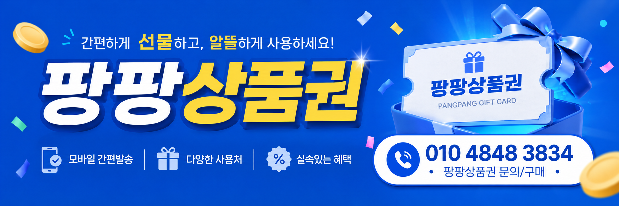 팡팡상품권 010-4848-3834